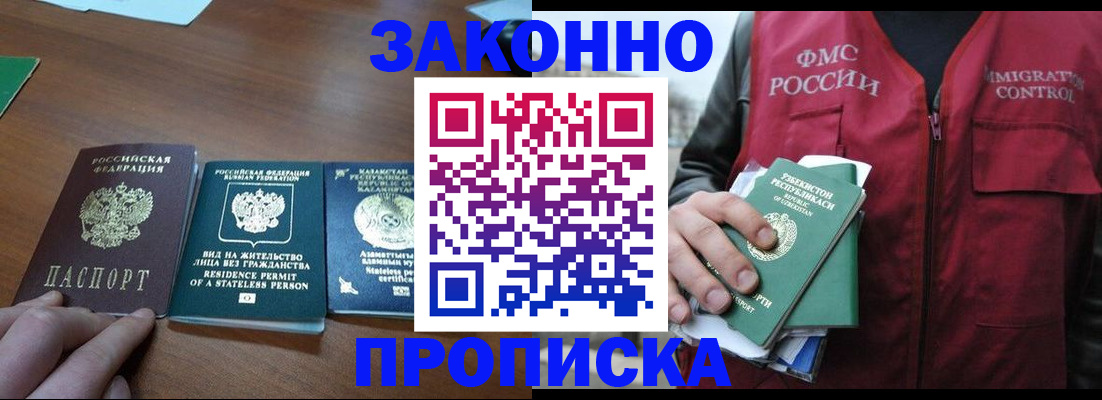 временная регистрация гарантия в Алтайском крае