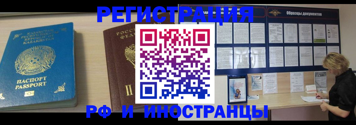 временная регистрация в Алтайском крае