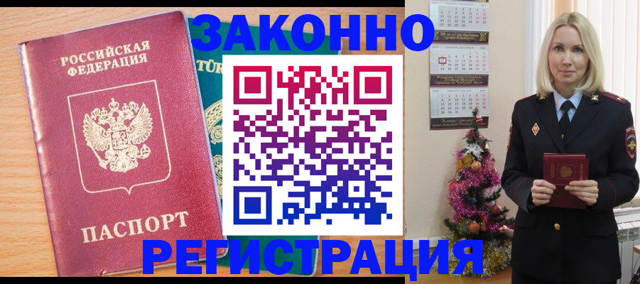 прописка в квартире в Алтайском крае